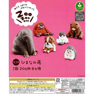 Gashapon Zoo Zoo Zoo Sleeping Animals Vol.3 – กาชาปอง สัตว์นอนหลับ ซู ซู ซู ปี 3 เม่น แมว อิงลิช หมา บูลด็อก ลิง ช้าง