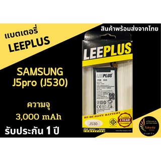 LEEPLUS Battery Samsung J530/J5Pro ความจุ 3,000mAh แบตเตอรี่ซัมซุง พร้อมส่ง รับประกัน1ปี ค่าส่งถูก ฟรีชุดแกะมือถือ