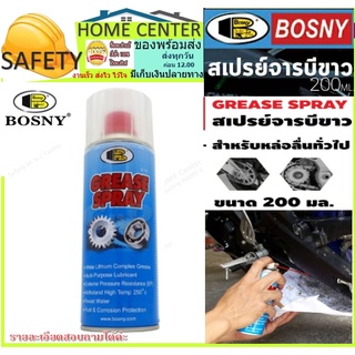 สเปรย์จารบี ขาว Bosny GREASE SPRAY 200cc.อเนกประสงค์หล่อลื่น