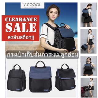 Vcool กระเป๋าสัมภาระคุณแม่ vcoool กระเป๋าใส่นมทารก กระเป๋าแม่ลูกอ่อน กระเป๋าแพมเพิส