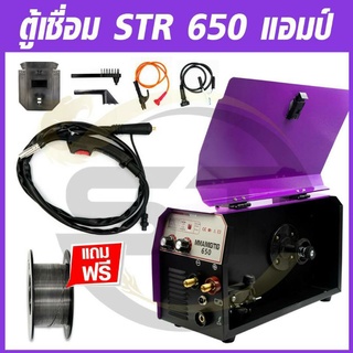 ตู้เชื่อม 2ระบบ STR MIG/MMA 650 A รุ่น5กิโล เชื่อมฟลักซ์คอร์ ไม่ใช้แก๊ส แถมฟรี!! ลวดฟลักซ์คอร์ 1 ม้วนในชุด