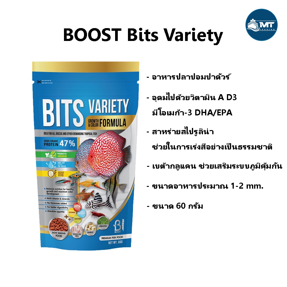 BOOST BITS VARIETY 60 g. (อาหารปลาปอมปาดัวร์ และปลาสวยงามทุกชนิด สูตรเร่งสีเร่งโต)
