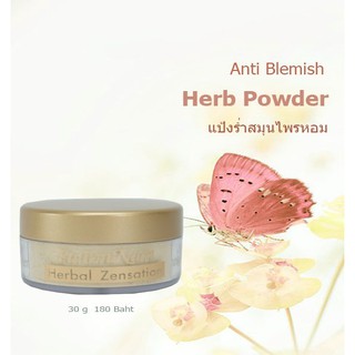 แป้งร่ำสมุนไพรหอม ภูต้นน้ำ  Herbal Powder 30g