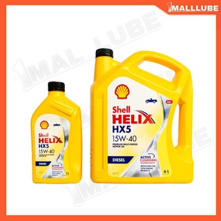 Shell Helix น้ำมันเครื่องรถยนต์ดีเซล Shell Helix HX5 15W-40 กึ่งสังเคราะห์ ปริมาณ 6+1 ลิตร