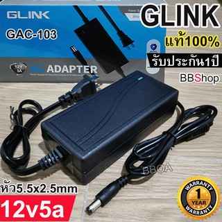 GLINK GAC-103 และ Apollo APL-AC05 Adapter 12V 5A 5000mA หัว5.5x2.5mm สำหรับกล้องวงจรปิด