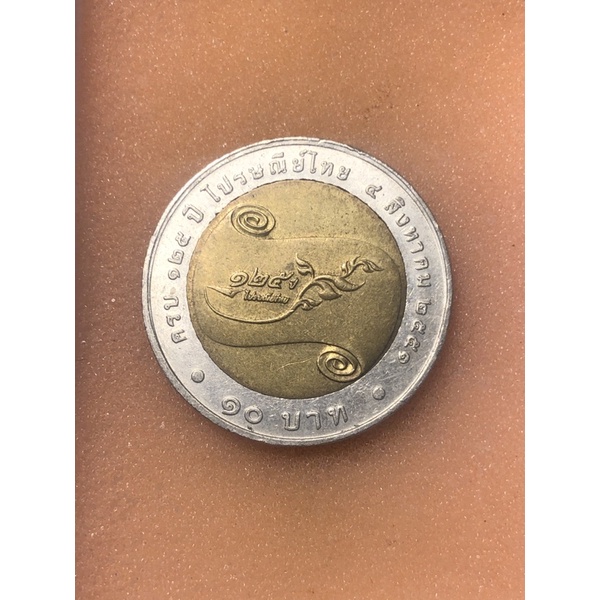 เหรียญ10บาท ที่ระลึก วาระ125ปี ไปรษณีย์ไทย ตัวติด สวยหายาก น่าเก็บสะสมมาก