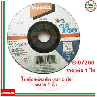 ใบเจียเหล็ก4นิ้ว หนา 6มิล makita มากีต้าของแท้ ใบเจียร์เหล็กใส่เครื่องเจียร์ 4นิ้ว