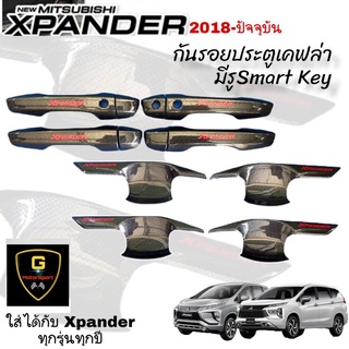 กันรอยประตู Xpander/Xpander Cross ปี2018-2023 LK