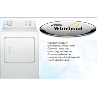 WHIRLPOOLเครื่องอบผ้าขนาด10.5KGกิโลกรัมFRONT LOADฝาหน้า3LWED4705FWพร้อมขาตั้งWhirlpoolเครื่องอบผ้าฝาหน้าFRONT LOADพร้อมข