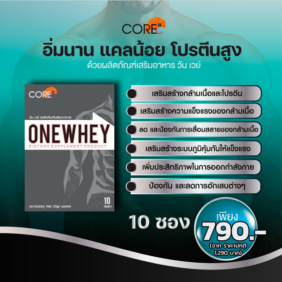 (ใส่โค้ด CORE01 ลดทันที 50.- เมื่อช้อปครบ 500.-)) ONE WHEY วัน เวย์ ...