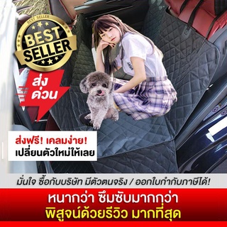 [จุดสินค้า] แผ่นกันรอยขีดข่วนในรถ เบาะรองนั่งด้านหลังรถยนต์ เบาะเฉพาะสัตว์เลี้ยง เบาะรองนั่งสัตว์เลี้ยง