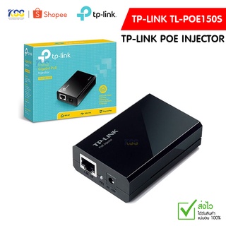 TP-Link POE Injector รุ่น TL-POE150S