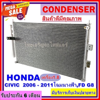 แผงแอร์ HONDA CIVIC 2006-2011 (โฉมนางฟ้า,FD ,G8) คอยล์ร้อน ฮอนด้า รังผึ้งแอร์ นางฟ้า เอฟดี แผงรังผึ้ง แผงคอยล์ร้อน