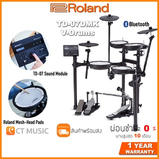 กลองไฟฟ้า Roland รุ่น TD-07DMK มาพร้อมแป้น Mesh Head เชื่อมต่อ Bluetooth และใช้งานร่วมกับ APP ต่างๆ และการบันทึกเสียงได้