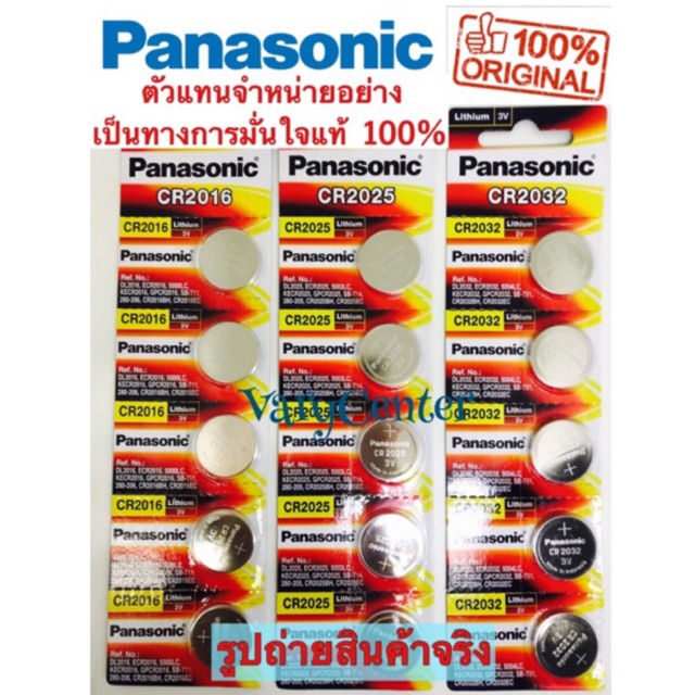 ? แท้ 100% ถูกสุดๆ ขายยกแพ็ค (5ก้อน) ถ่าน Panasonic Cr2016,cr2025,cr2032 ผลิตปี 2021. 
