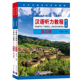 [ของแท้ 100%]แบบเรียนภาษาจีน Hanyu Tingli Jiaocheng (แบบเรียน+แบบฝึกหัด) (พิมพ์ครั้งที่ 3) เล่ม 3+MP3 汉语听力教程（第3版）第3册