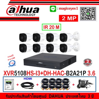 DAHUA ชุดกล้องวงจรปิด 2MP รุ่น DH-HAC-B2A21P 3.6(8)+XVR รุ่น DH-XVR5108HS-I3(1)+ชุดอุปกรณ์ แถมฟรีสาย LAN 5M.1เส้น