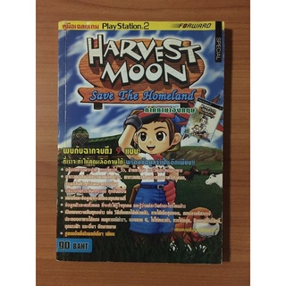 หนังสือบทสรุป Harvest Moon Save The Homeland (PS2)