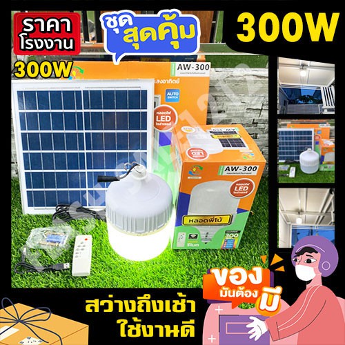 ไฟตุ้ม ไฟสปอร์ตไลท์ 700W 500W 400W 300W 200W 150W 100W 50W พี่โบ้ พลังงานแสงอาทิตย์ ไฟโซล่าเซลล์ โซลาร์เซลล์