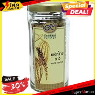 🔥ดีสุดๆ!! 💥(แพ็ค2)💥 White Pepper/ภัทรพัฒน์ พริกไทยขาว 🔥สินค้าขายดี!!
