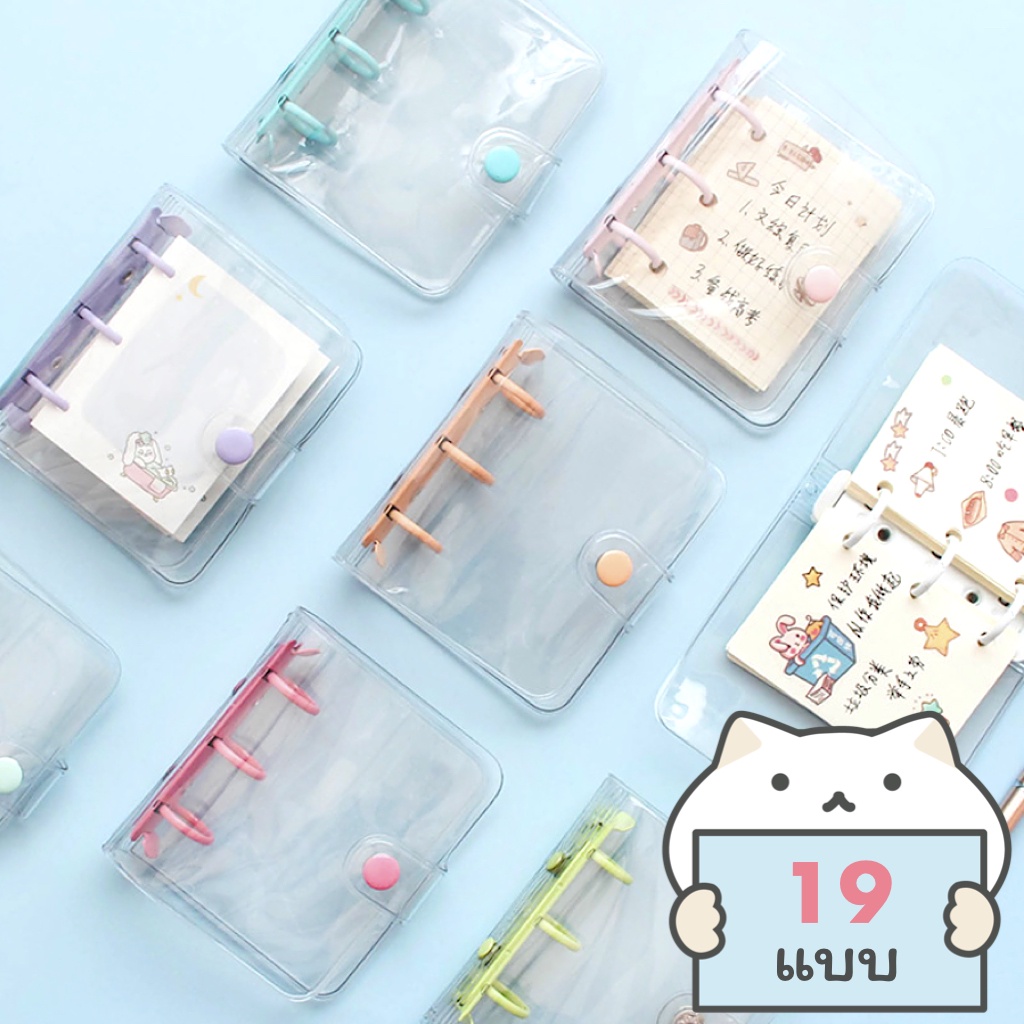 [ปก] แพลนเนอร์ 3 รู Mini Cover Clear Planner Cover Folder Diary สมุดแพลนเนอร์ สมุดโน๊ต ไดอารี่ แฟ้ม mimisplan