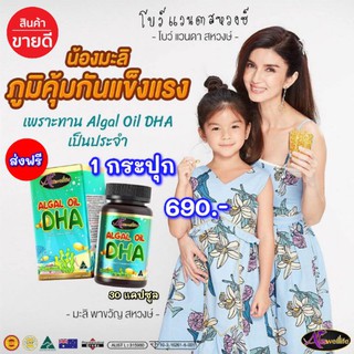 ของแท้💯 Algal Oil DHA Auswelllife DHA สารสกัดจากสาหร่ายทะเลเข้มข้น เสริม IQ สมาธิ เพิ่มความจำดี บำรุงสมอง เรียนรู้ไว ❤