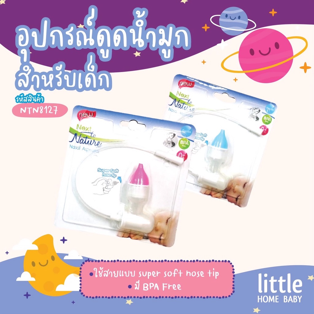 NTH8127 ที่ดูดเสมหะเด็ก อุปกรณ์ดูดน้ำมูกเด็ก ที่ดูดน้ำมูกเด็กแบบสาย super soft nose tip มี BPA Free