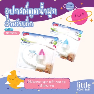 NTH8127 ที่ดูดเสมหะเด็ก อุปกรณ์ดูดน้ำมูกเด็ก ที่ดูดน้ำมูกเด็กแบบสาย super soft nose tip มี BPA Free