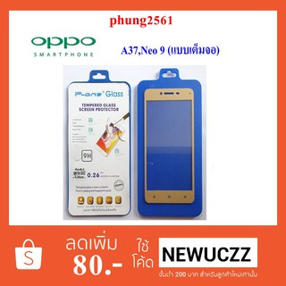 ฟีล์มกระจก(กันแตก) Oppo Neo 9,A37 (แบบเต็มจอ)