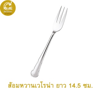 Dessert Fork (1Pcs/Pack)