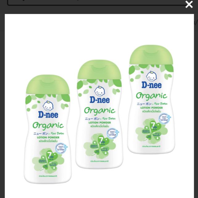 !!ถูกที่สุด!!Dnee ดีนี่แป้งเด็กเนื้อโลชั่น 180 ×3 นะคะหมดอายุปี 2023ค่ะ