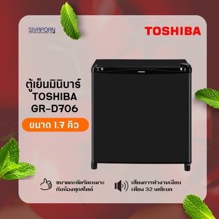 ราคาดีจัดส่งไว✨🧡🧡 TOSHIBA ตู้เย็นมินิบาร์ ขนาด 1.7 คิว รุ่น GR-D706