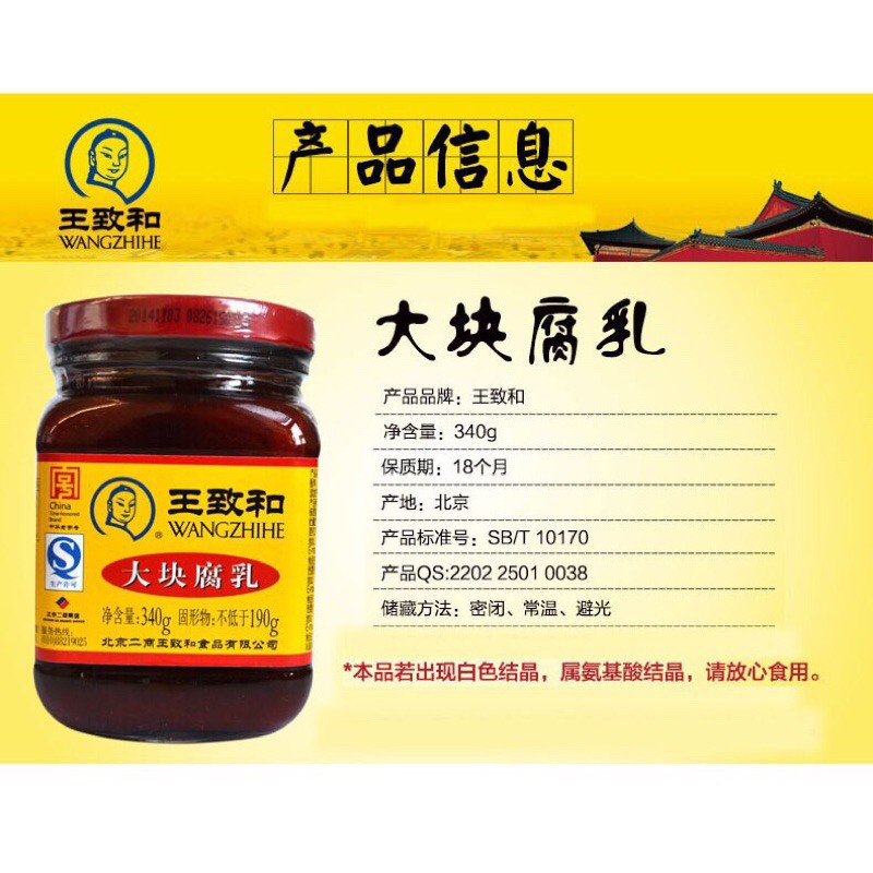 เต้าหู้ยี้ ตราหวังจื้อเหอ พร้อมส่ง（王致和大块腐乳） ขนาด 340g เป็นเต้าหู้ยี้แดงคุณภาพดีสูตรต้นตำรับ