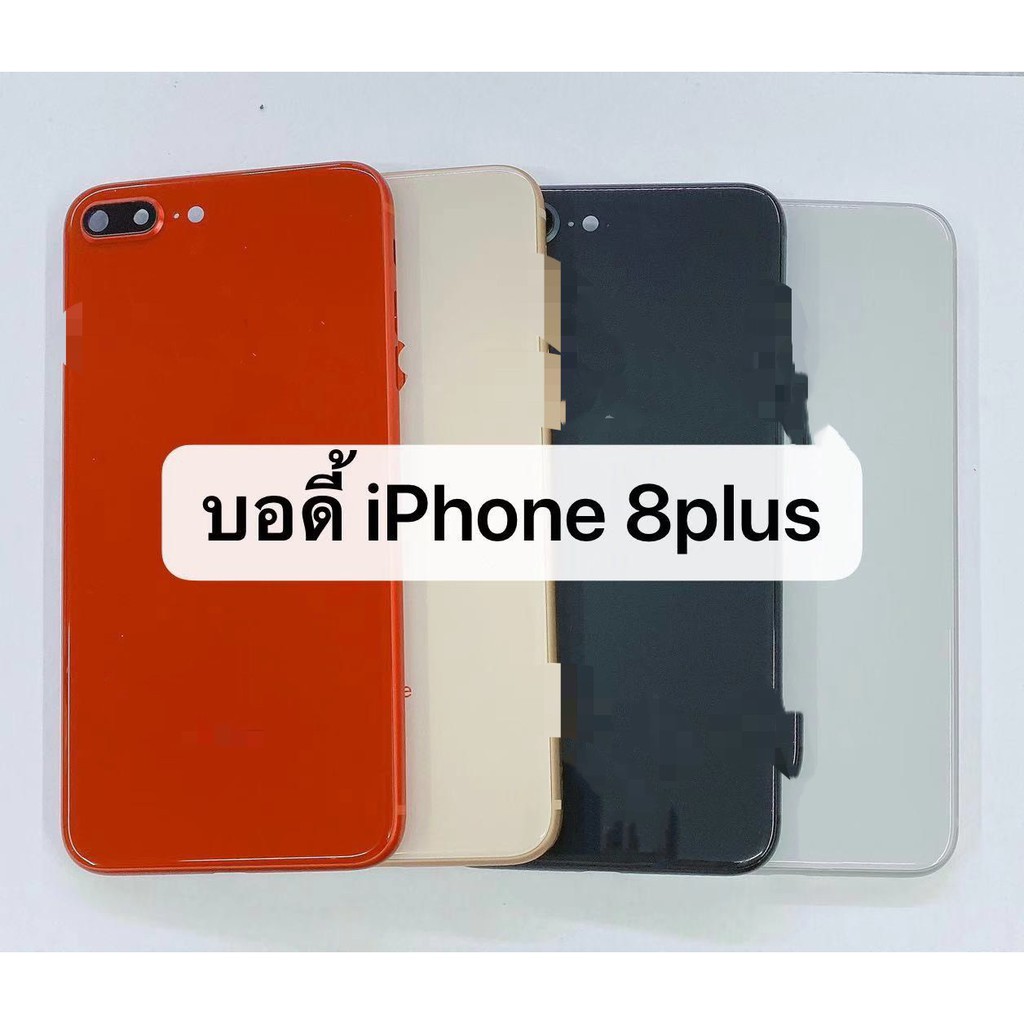 อะไหล่บอดี้ ( Body ) รุ่น iPhone 8 plus สินค้าพร้อมส่ง iphone8plus ,ไอโฟน 8plus ,iphone8 plus