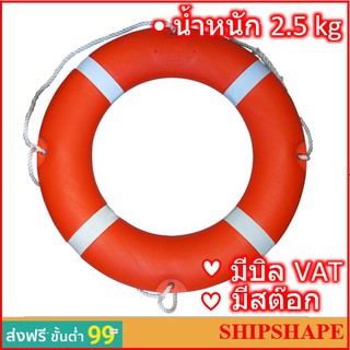 ห่วงชูชีพ 2.5กก. ID-440MM X OD-720MM X T-105MM พวงชูชีพ Lifebuoy ออกใบกำกับภาษีได้ครับ