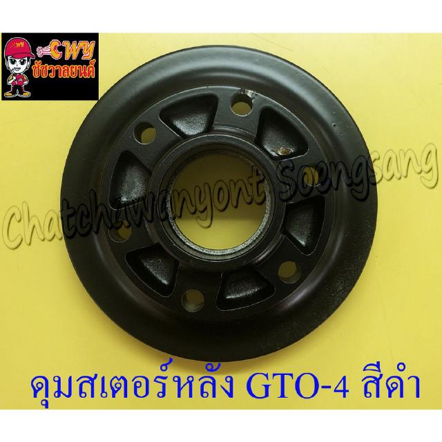 ดุมสเตอร์หลัง GTO-M4 สีดำ (6 รู) (2535)