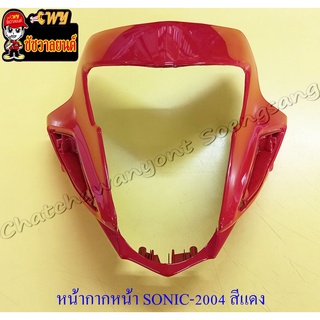 หน้ากากหน้า SONIC-NEW (ปี 2004) สีแดง
