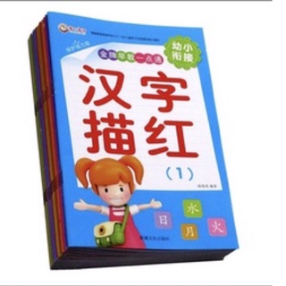 คัดจีน แบบฝึกหัดคัดจีน เขียนจีน ภาษาจีน ลำดับขีดภาษาจีน