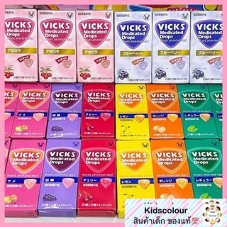 🔆Vicks เม็ดอม 💰จ่ายปลายทางได้💵  วิกส์ลูกอมบรรเทาอาการเจ็บคอ สินค้าญี่ปุ่น แท้💯