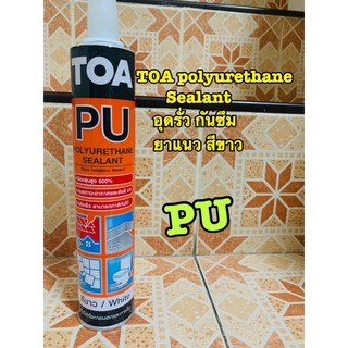 พียู ซีแลนด์ sealent Toa pu ขาว polyurethane อุดรั่ว กันซึม หลอด