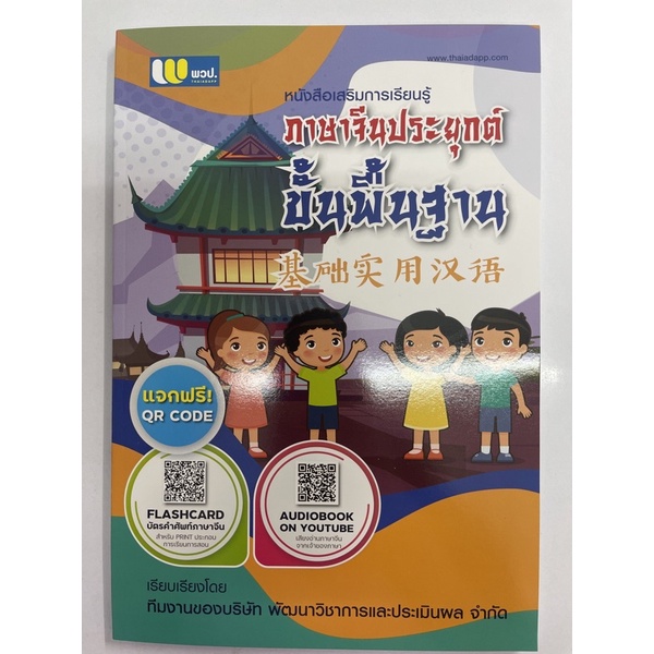 หนังสือเรียนภาษาจีนขั้นพื้นฐาน เล่ม1 A01