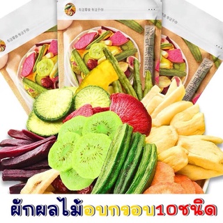 ผักอบกรอบ เพื่อสุขภาพ 1 ถุง น้ำหนัก 250กรัม🥕🍠🍐