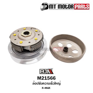 ล้อปรับความเร็วใหญ่ X-MAX (M21566) [BJN บีเจเอ็น] อะไหล่รถมอเตอร์ไซค์