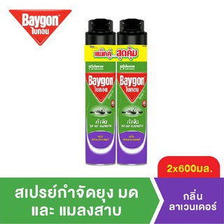 ราคาไบกอนเขียว สเปรย์กำจัดยุง มด แมลงสาบ กลิ่นลาเวนเดอร์ 600 มล. แพ็คคู่ Baygon Multi Insect Killer