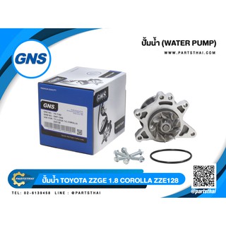 ปั้มน้ำยี่ห้อ GNS ใช้สำหรับรุ่นรถ TOYOTA  2 ZZGE 1.8, COROLLA ZZE128 (GWT-124A)