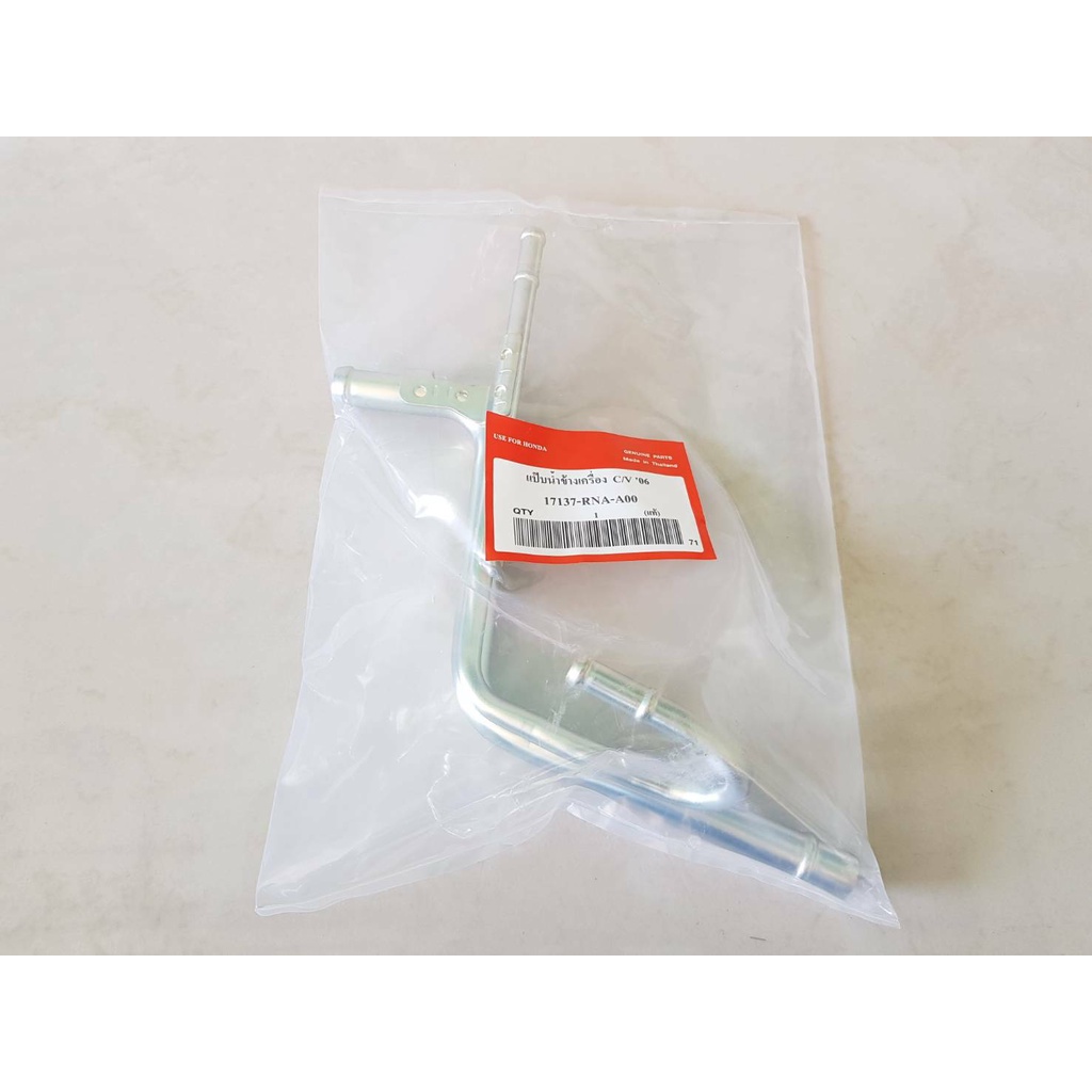 แป๊บน้ำข้างเครื่อง HONDA CIVIC,ปี2006 อันละ350บาท