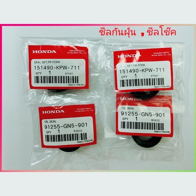 (ราคาต่อตัว) ซีลโช๊คหน้า ซีลกันฝุ่น  รุ่น WAVE/SONIC/CLICK/SCOPY-I/DASH/NOVA/เวฟ/คลิก/สกู๊ปปี้ไอ/โซนิค/แดช/โนวา
