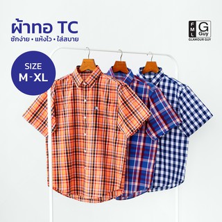 Glamour Guy เสื้อเชิ้ตแขนสั้น ไซส์ M (44”) - L (46”) ผ้าทอ TC ใส่สบาย