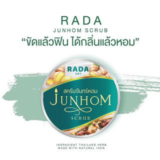 สครับจันทร์หอม ลดา Rada Junhom Scrub 350 g.