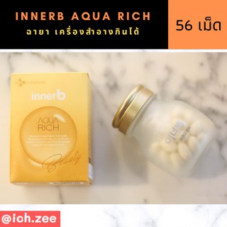 Innerb Aqua Rich (56 เม็ด) คลอลาเจนเกาหลี เครื่องสำอางกินได้